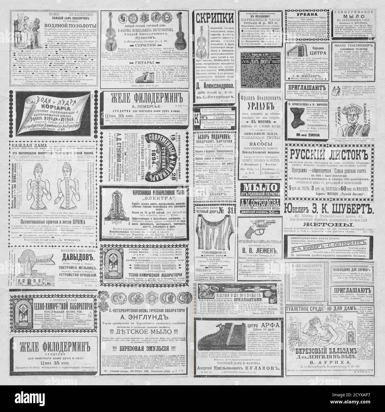 Vintage newspaper texture. A newspaper page illustration with advertisements from a vintage old Russian newspaper of 1893. Black and white  collage ne Stock Photo