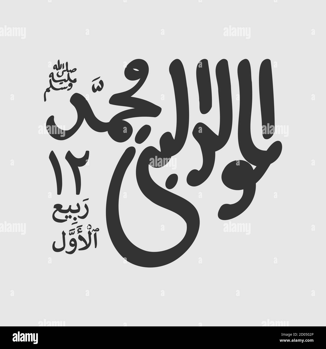 Arabic calligraphy design for celebrating birthday of the prophet Muhammad, peace be upon him. In english is translated : Birthday of the prophet Muha Stock Vector