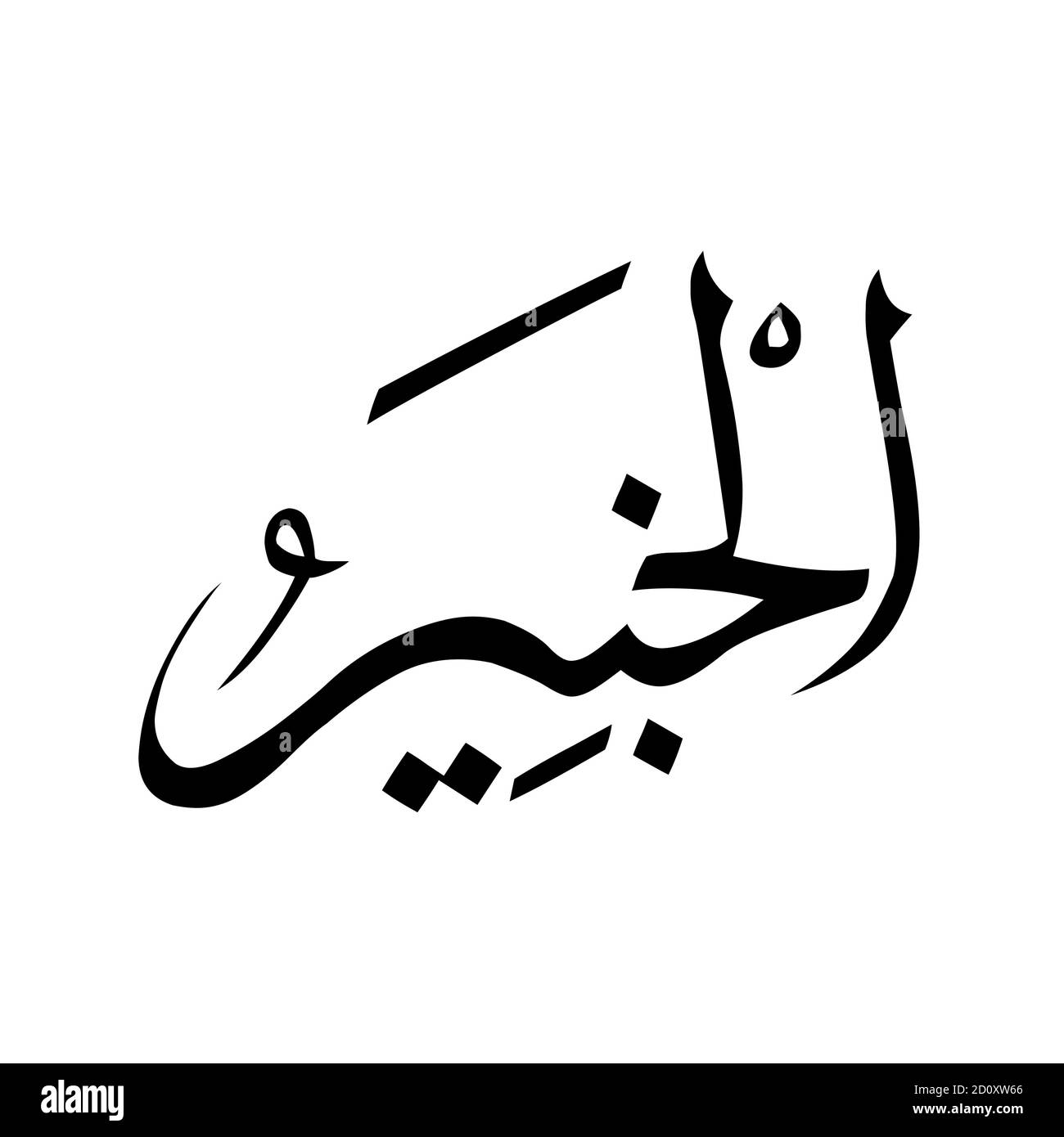 99 Allah Name Name Of God Of Islam Asmaul Husna Stock Vector Image