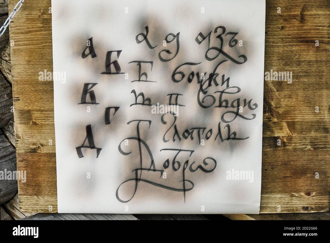 Cyrillic alphabet written by hand. Manual writing of letters in retro style. Translation: A, B, C, D, E, F, J Stock Photo