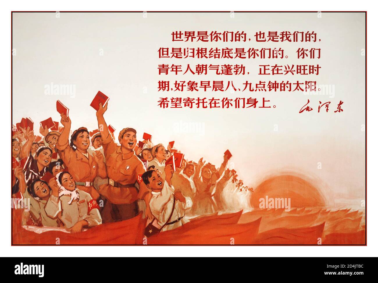 Vintage 1960's Chinese Revolution Poster Chairman Mao Zedong: 'The world is yours, as well as ours, but in the last analysis, it is yours, you young people, full of vigor and vitality ' 1967. Mao’s Fighters are the Closest Followers of the Party. Beijing Film Academy Jinggangshan Commune Stock Photo