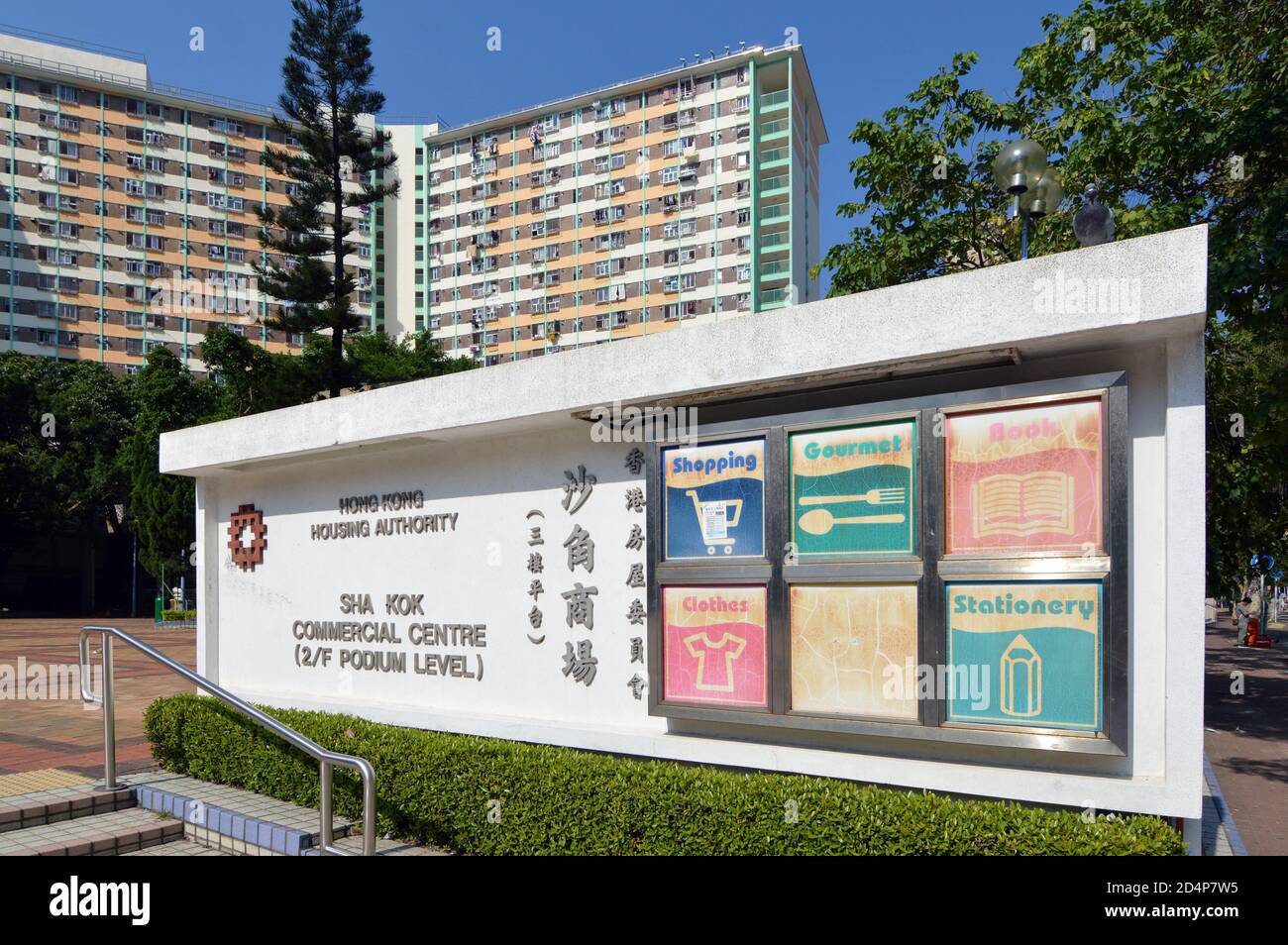 Signage for Sha Kok Commercial Centre, Sha Kok Estate, Shatin, New