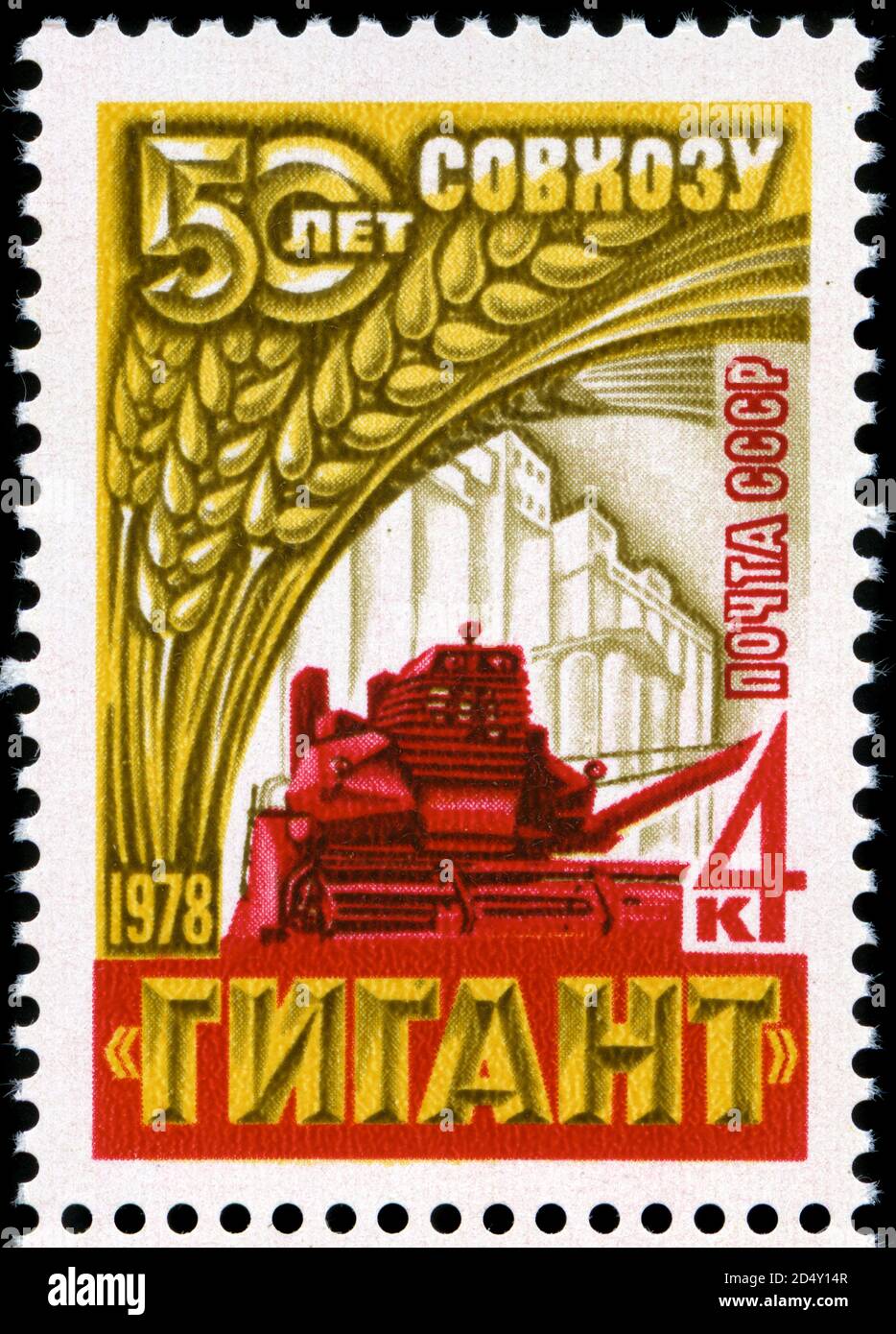 Postage stamp from the Soviet Union in the 50th Anniversary of 'Gigant' Collective Farm series issued in 1978 Stock Photo