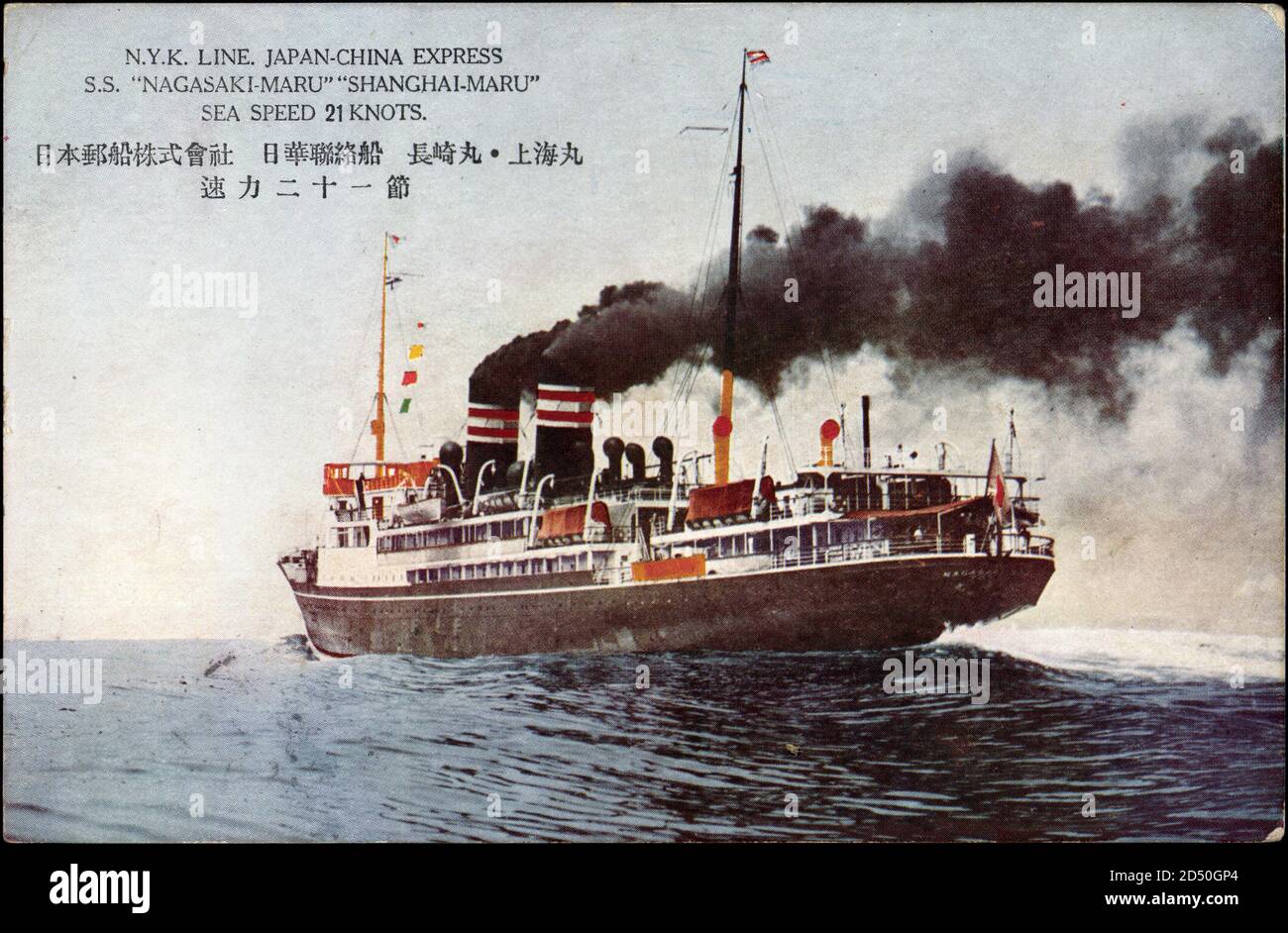Dampfer Nagasaki Maru der NYK Line auf See | usage worldwide Stock Photo