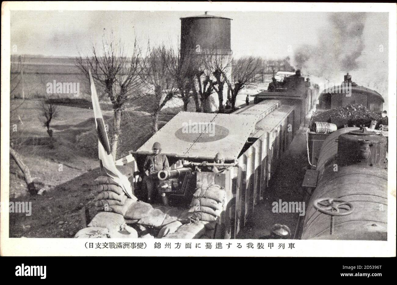 Japanische Truppen in China,Mandschurei,Zweiter Weltkrieg,Eisenbahn,Geschütz | usage worldwide Stock Photo