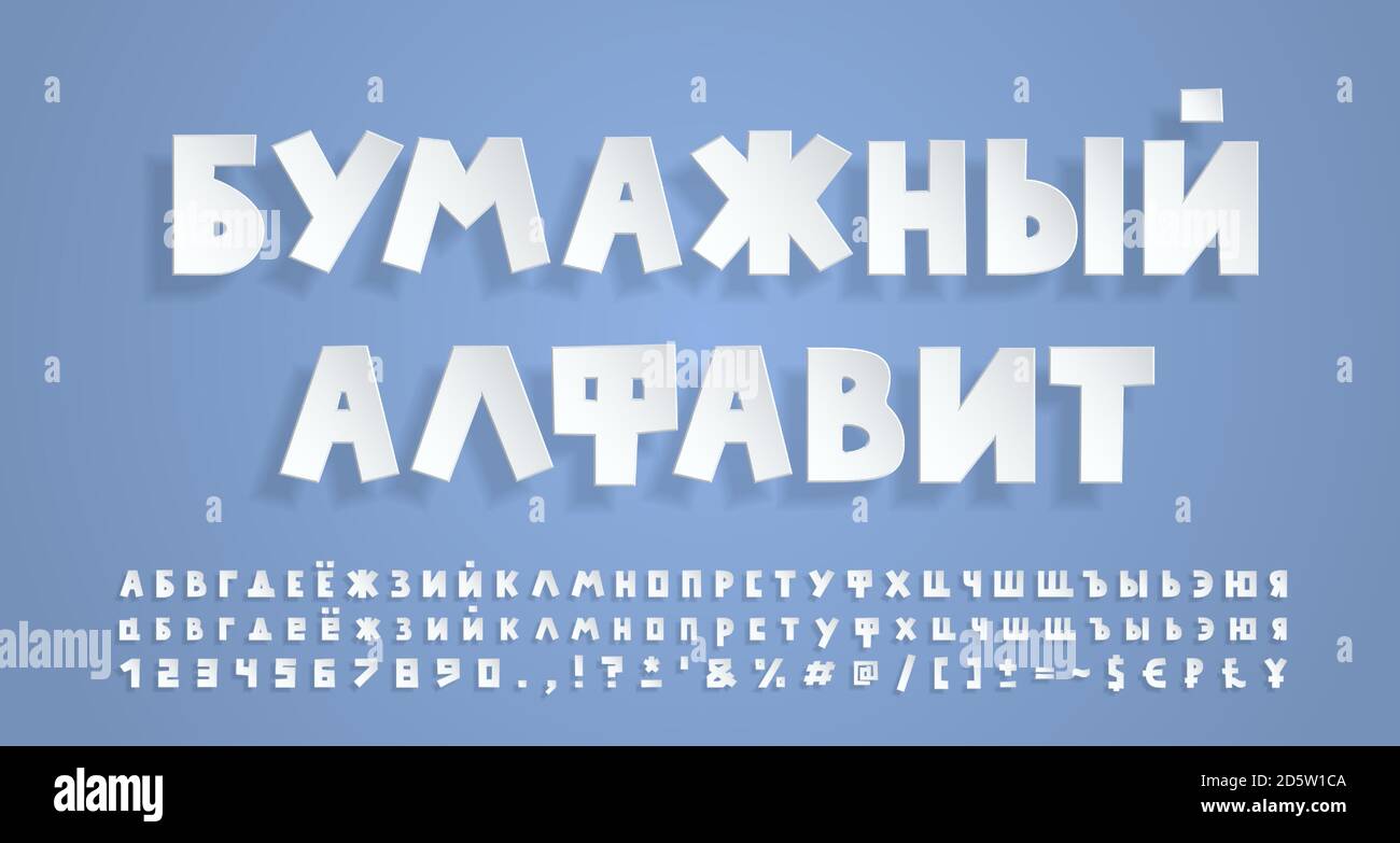 White paper Russian alphabet. 3D font with transparent shadow, realistic paper cut out style. Uppercase and lowercase letters, numbers, marks. Stock Vector