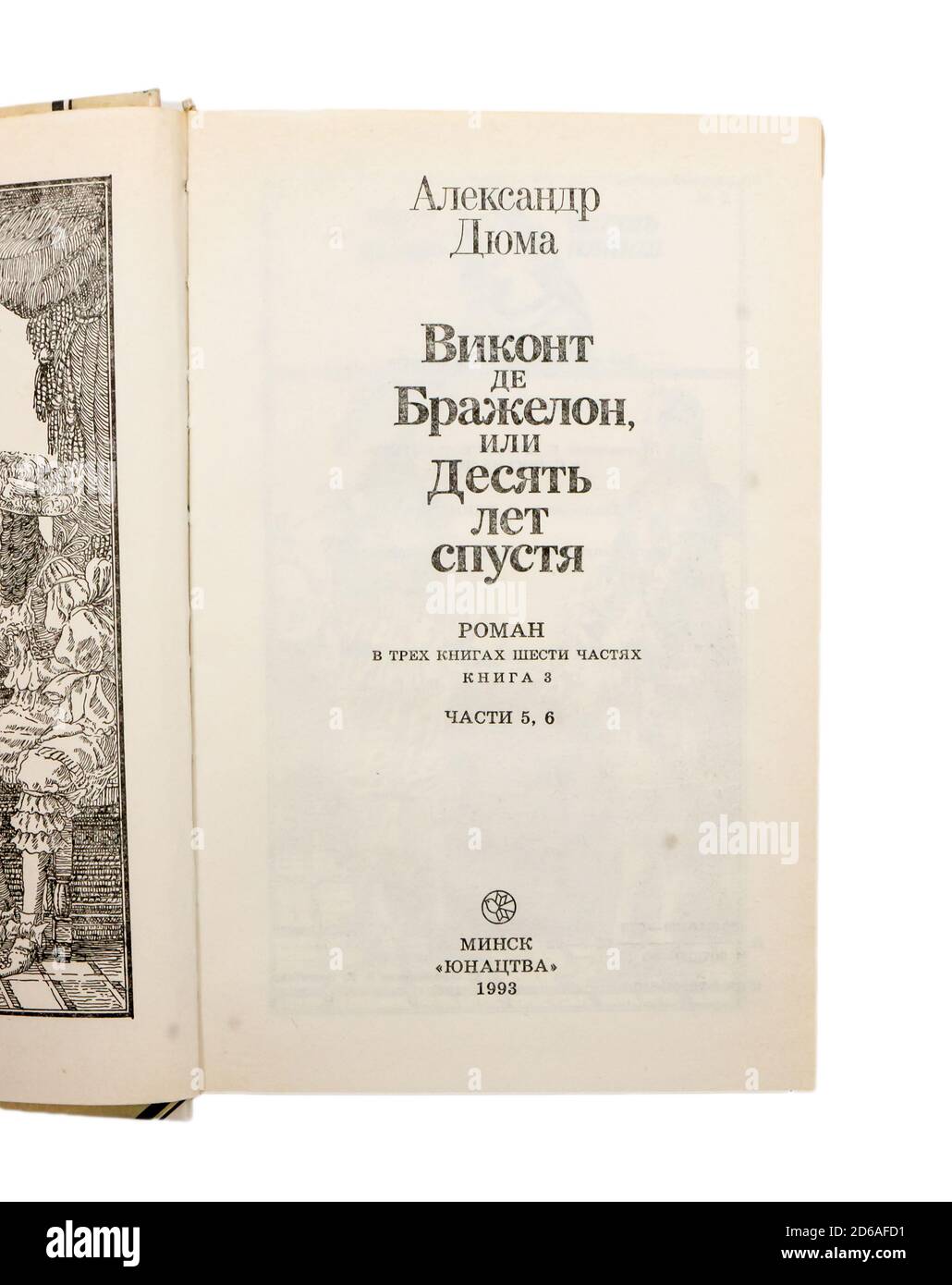 The Vicomte of Bragelonne: Ten Years Later is a novel by Alexandre Dumas, first published in 1992 in Belarus. Stock Photo