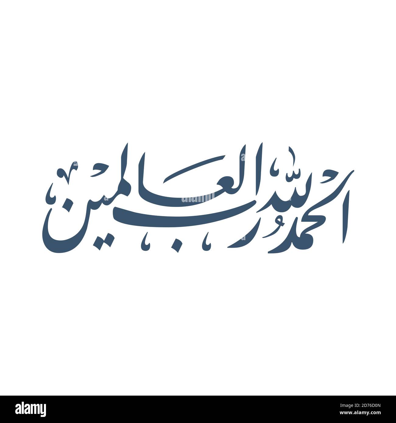 Islamic calligraphy illustration vector design. Stock Vector