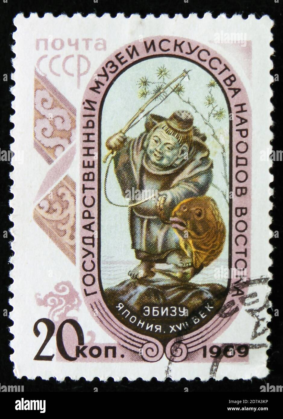 MOSCOW, RUSSIA - APRIL 2, 2017: A post stamp printed in USSR shows sculpture of Ebisu, the Japanese god of fishermen, luck, and workingmen, series Mus Stock Photo
