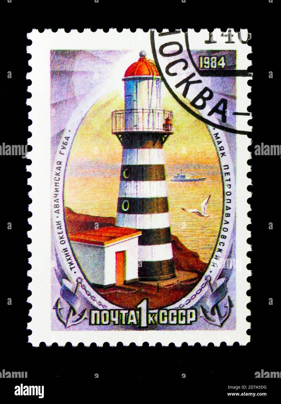 MOSCOW, RUSSIA - NOVEMBER 26, 2017: A stamp printed in USSR (Russia) shows Petropavlovsky lighthouse (Pacific ocean), serie, circa 1984 Stock Photo