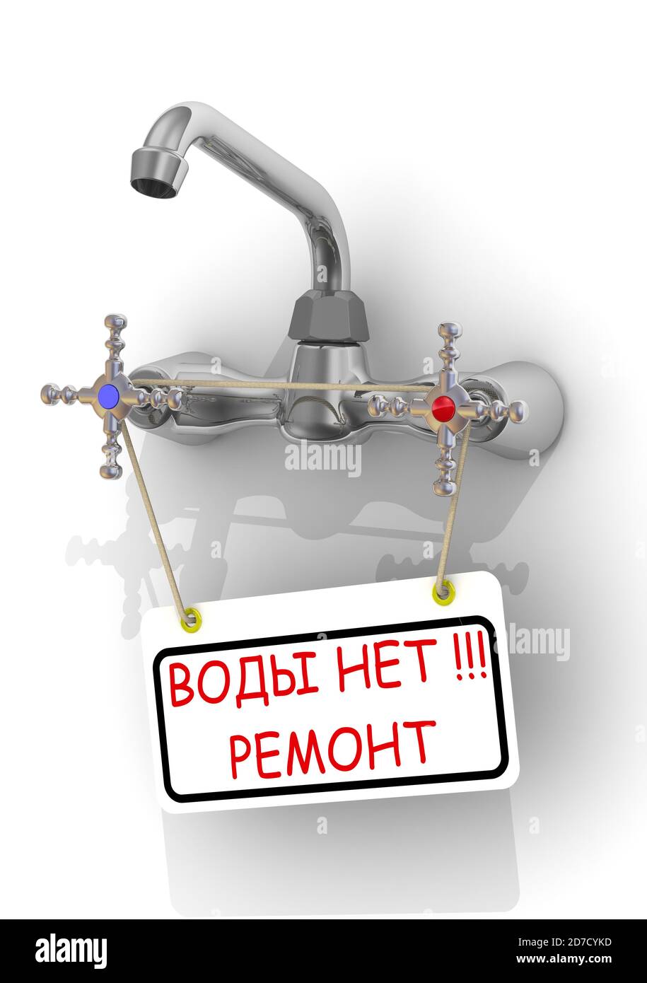 Repair of water supply. Faucet with an information sign labeled NO WATER!!! REPAIRS in Russian language. 3D illustration Stock Photo