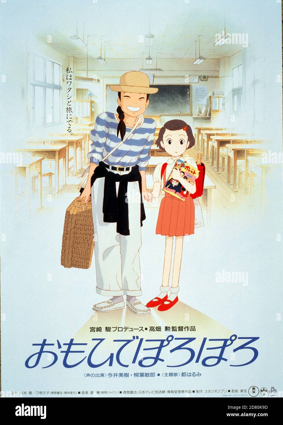 Studio Ghibli Poster High Resolution Stock Photography And Images Alamy