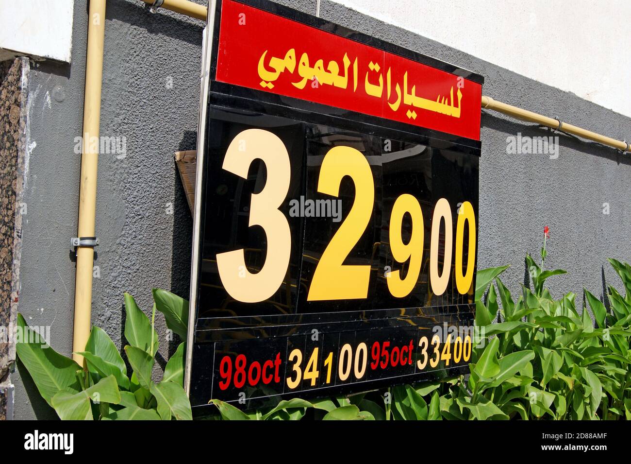 A Beirut, Lebanon gas station shows the prices for gas on October 6, 2013. Stock Photo
