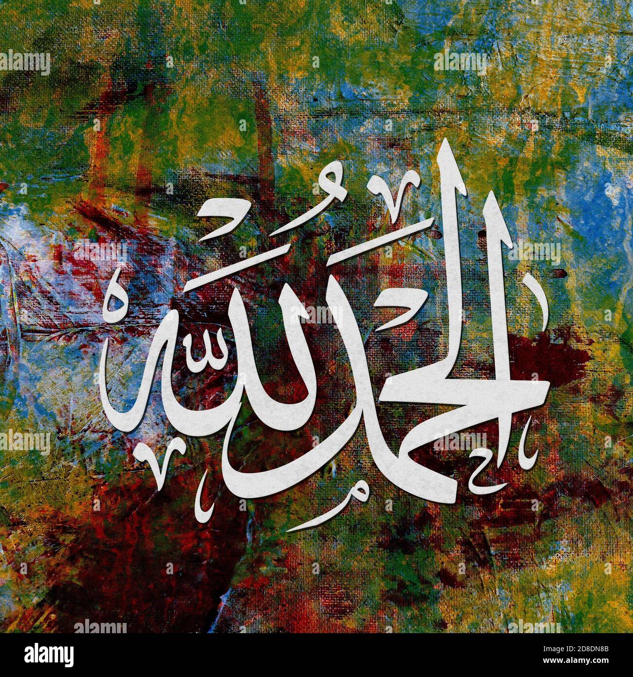 Arabic Verses La Ilaha Illallah Translation There S No God But God Stock Photo Alamy Arabic Verses La Ilaha Illallah Translation There S No God But God Stock Photo Alamy