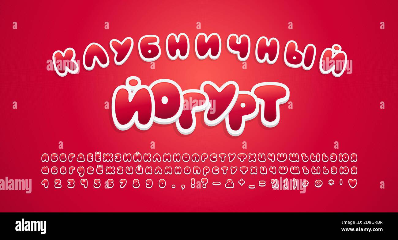 Cute food font Russian Cyrillic. Cartoon alphabet and numbers sweet strawberry color, 3d sticker style. Translation Strawberry yogurt. Vector. Stock Vector