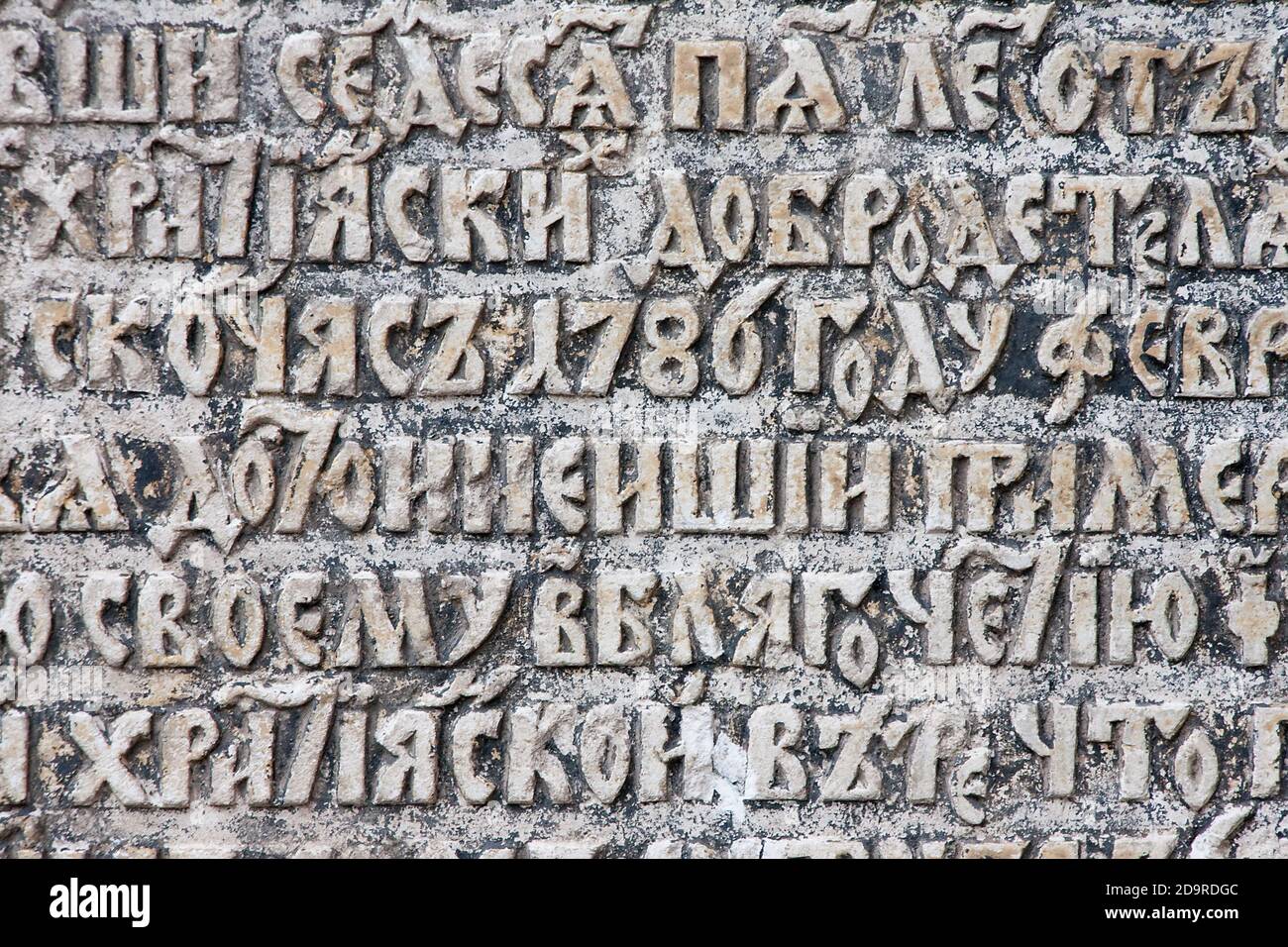 A fragment of ancient russian inscription on a stone. Stock Photo