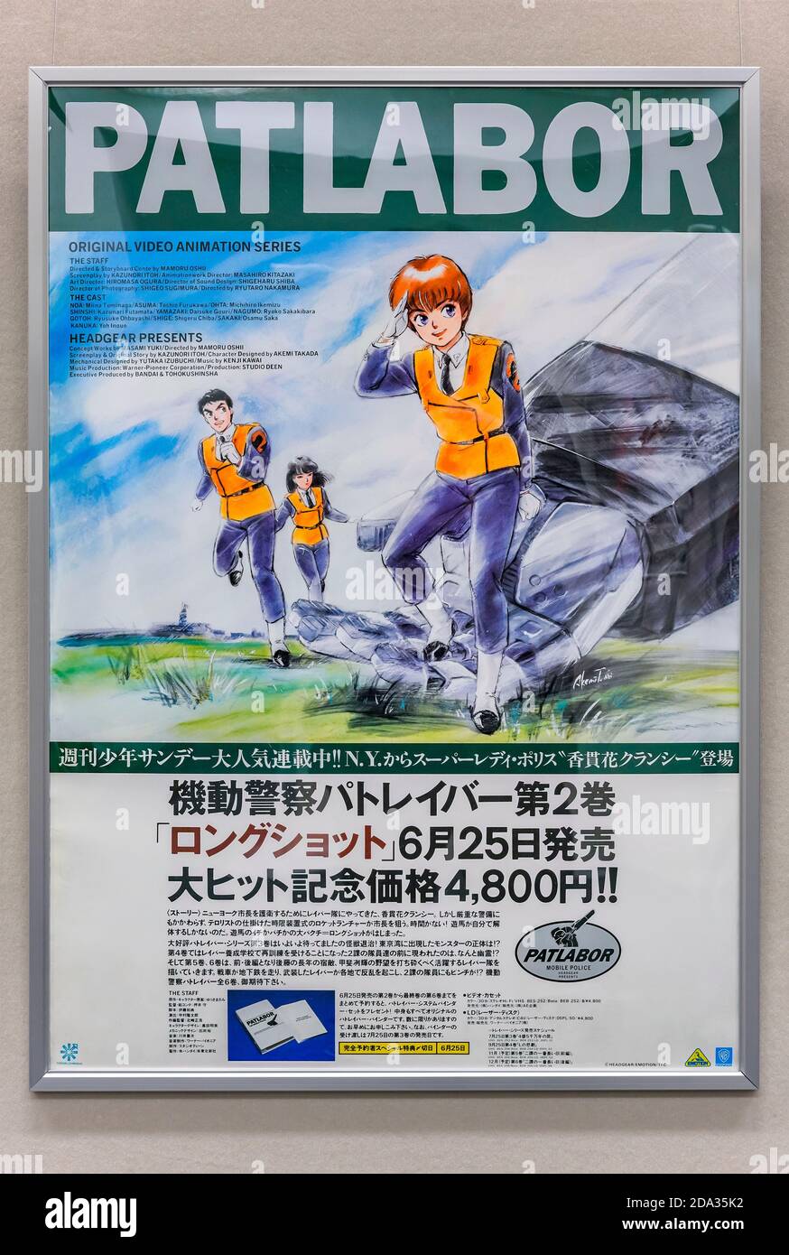 tokyo, japan - november 16 2019: Old Japanese anime movie advertising  poster for the TV program on air in 1990 of the series of Mobile Police  Patlabor Stock Photo - Alamy
