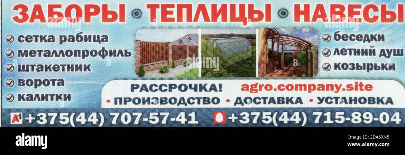 Advertising leaflet fences, greenhouses, awnings. Stock Photo