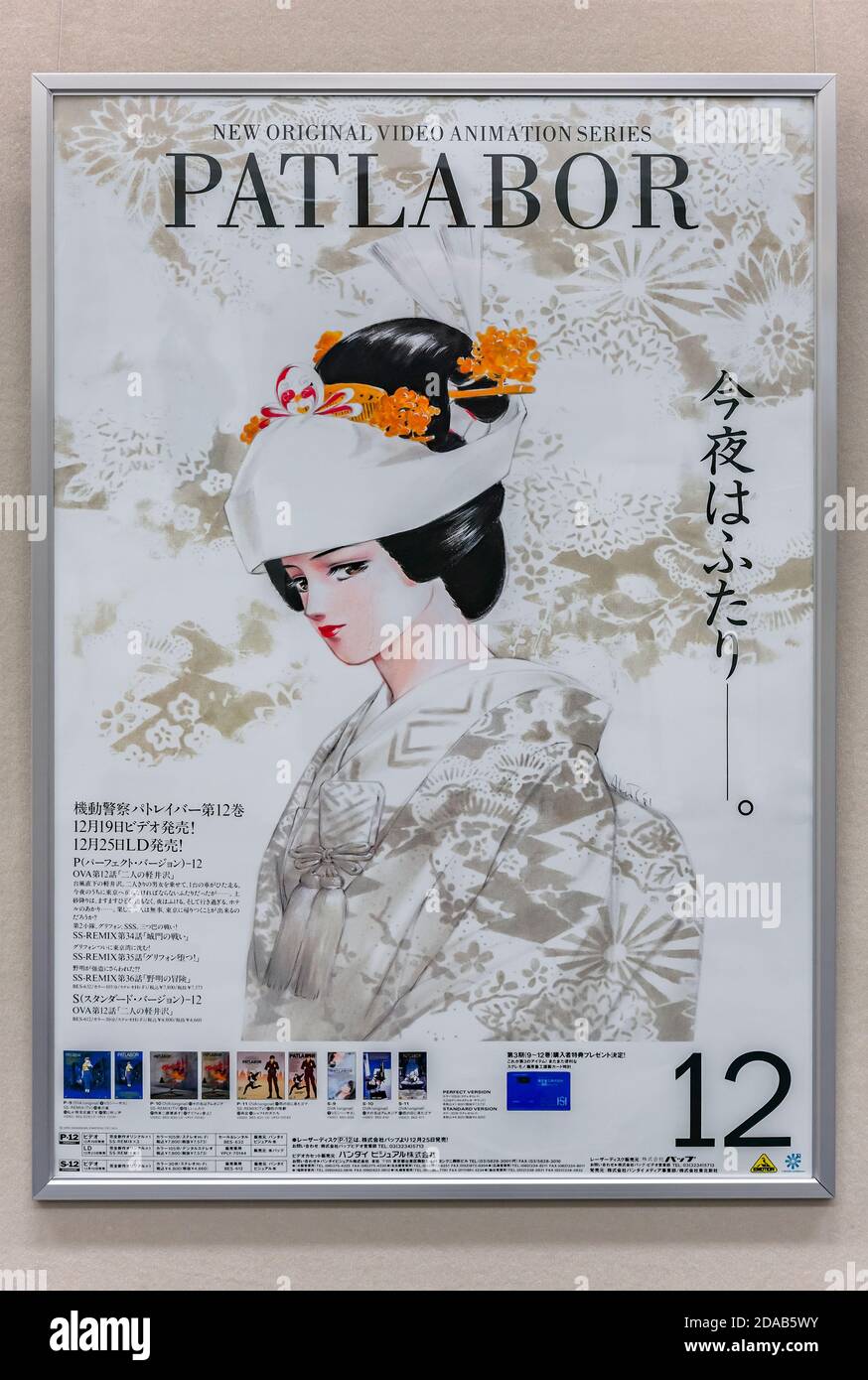 Japanese Anime Poster High Resolution Stock Photography And Images Alamy