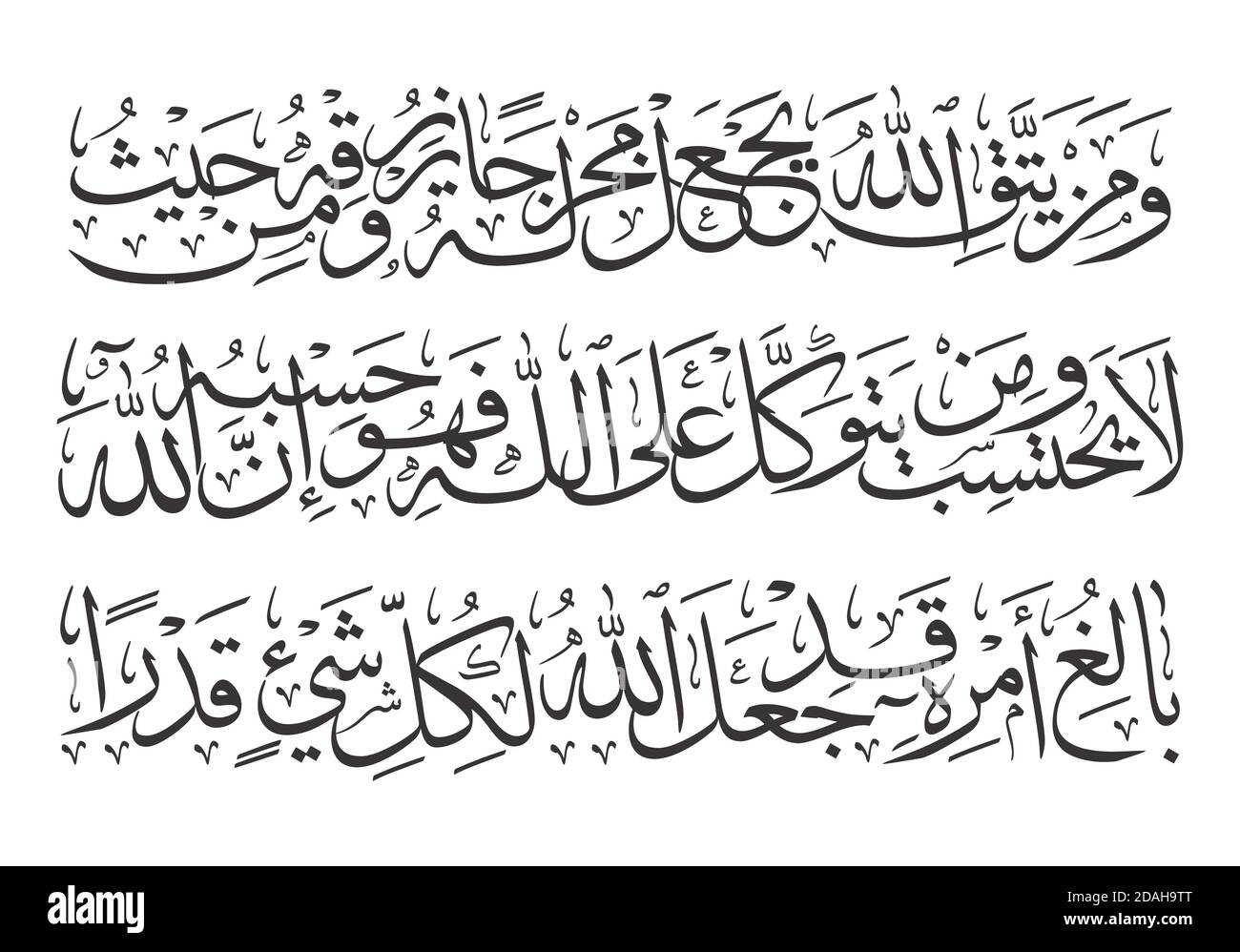 Al-Quran Verse of One Thousand Dinars (At-Thalaq 2-3) Stock Vector