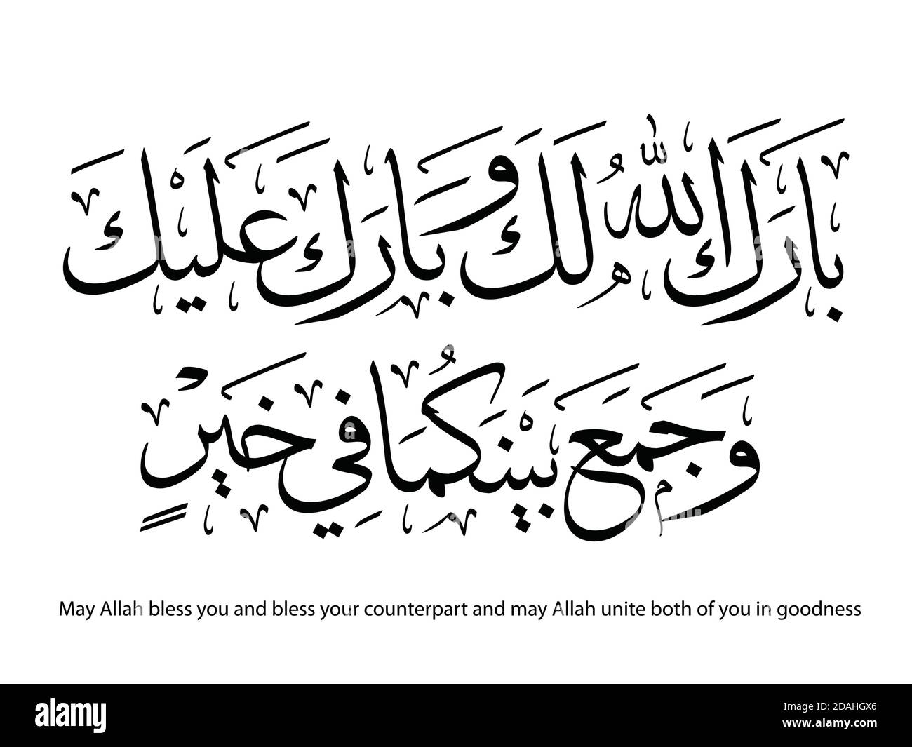 Wishes for Muslim Couples Arabic Calligraphy - Barakallahu laka Stock Vector