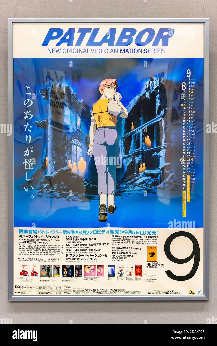 tokyo japan  november 16 2019 Old Japanese anime movie advertising  poster for the TV program on air in 1990 of the series of Mobile Police  Patlabor Stock Photo  Alamy