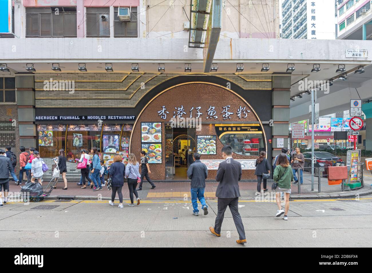 Hong Kong, China - April 25, 2017: Aberdeen Fishball and Noodles Restaurant at Tung Choi Street in Hong Kong, China. Stock Photo