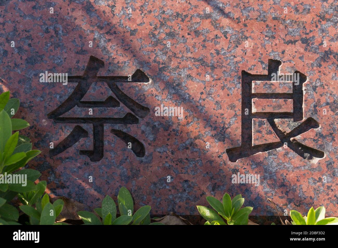 Japan nara kanji sign hi-res stock photography and images - Alamy