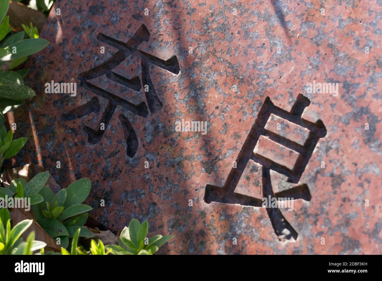 Japan nara kanji sign hi-res stock photography and images - Alamy