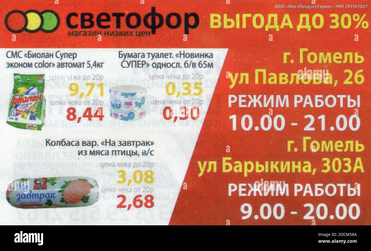 Advertising leaflet Svetofor Stock Photo - Alamy