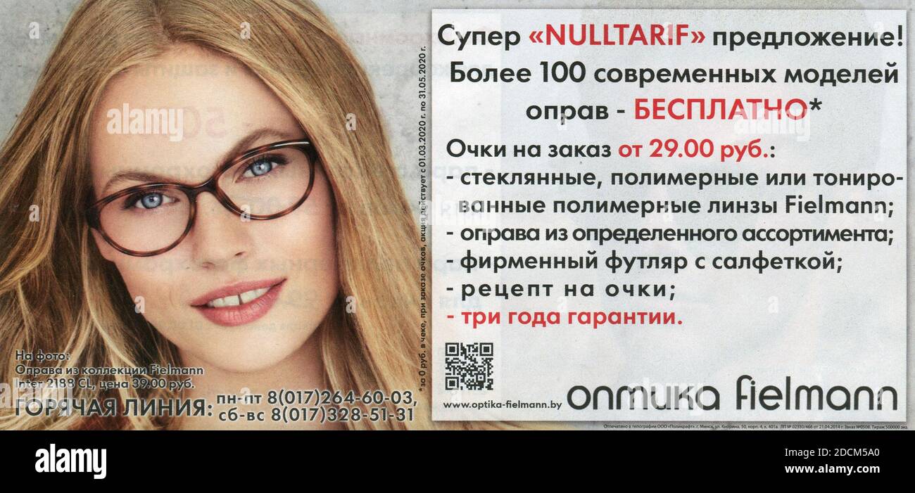 Advertising leaflet Onmuka Fielmann. Stock Photo
