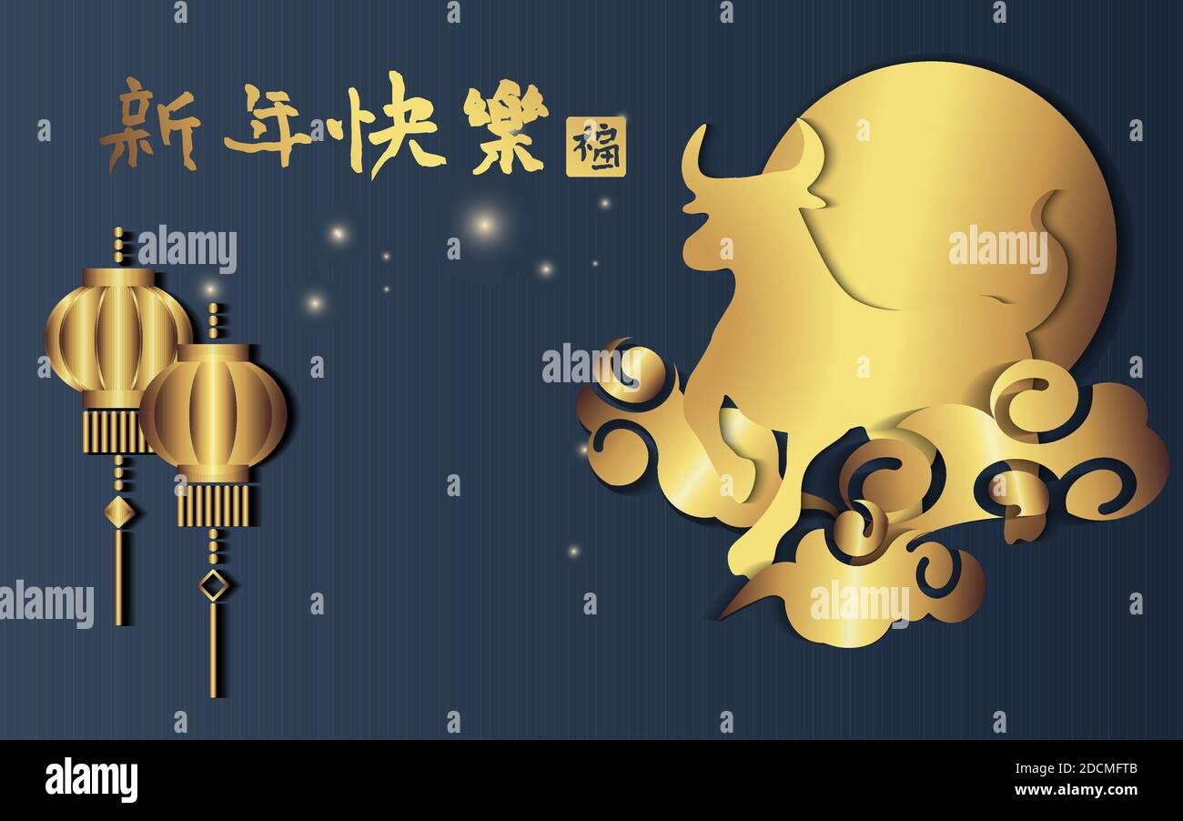 2021 Happy Chinese new year vector. golden ox with high-class fancy background. Chinese Translation : Happy new year Stock Vector