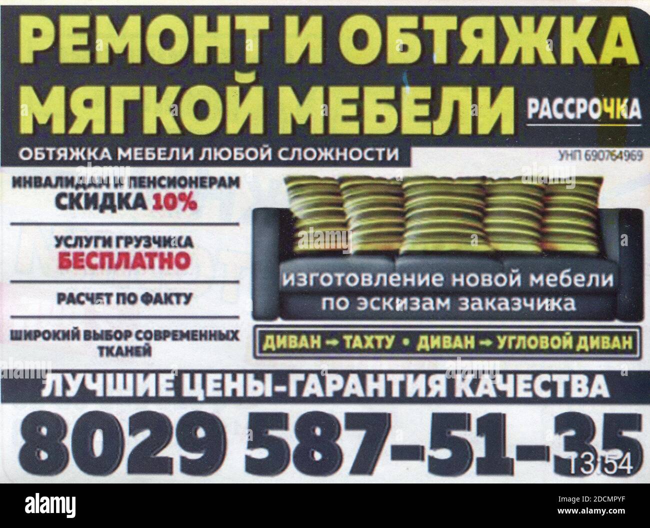 Advertising leaflet furniture Stock Photo Alamy