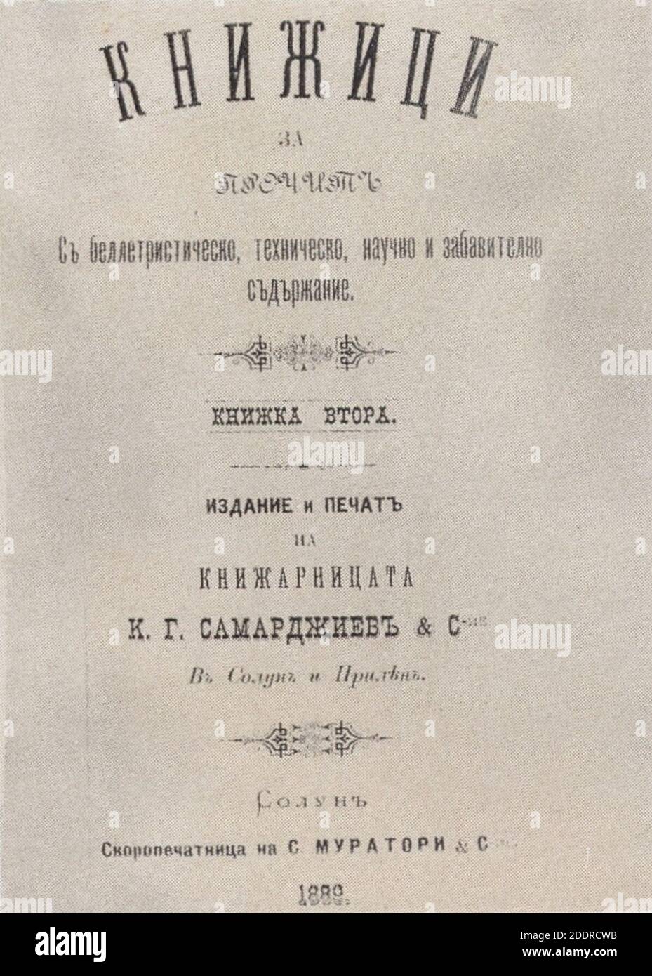 Knizhitsi-Samardzhiev-Solun-1889. Stock Photo