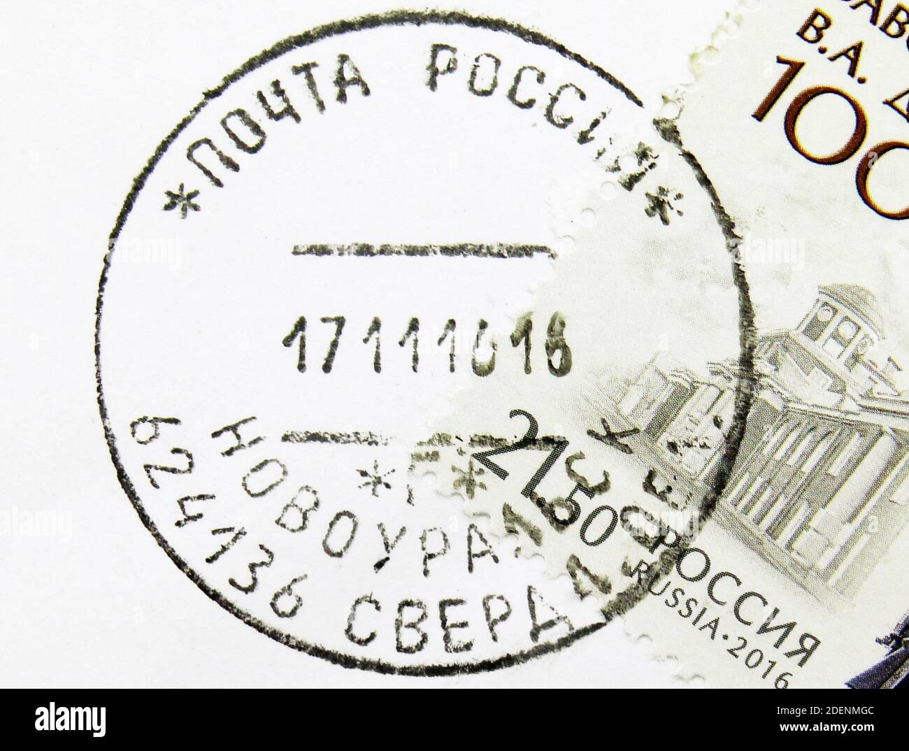 MOSCOW, RUSSIA - MAY 17, 2020: Postage stamp printed in Russia with stamp of Novouralsk city, Sverdlovsk Oblast, dated 2016 Stock Photo