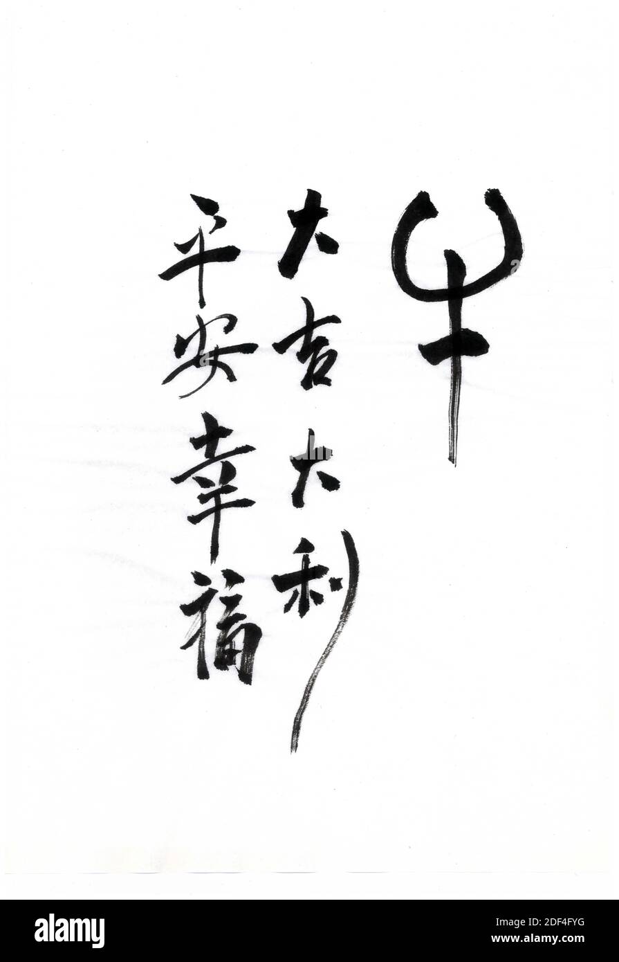 Chinese calligraphy artworks-Peace and happiness/I hope you have a most happy and prosperous/Great fortune and great favour. Stock Photo