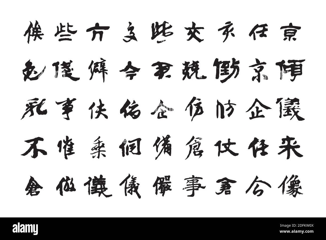 Chinese traditional brush calligraphy hieroglyph stamp symbol set Stock ...