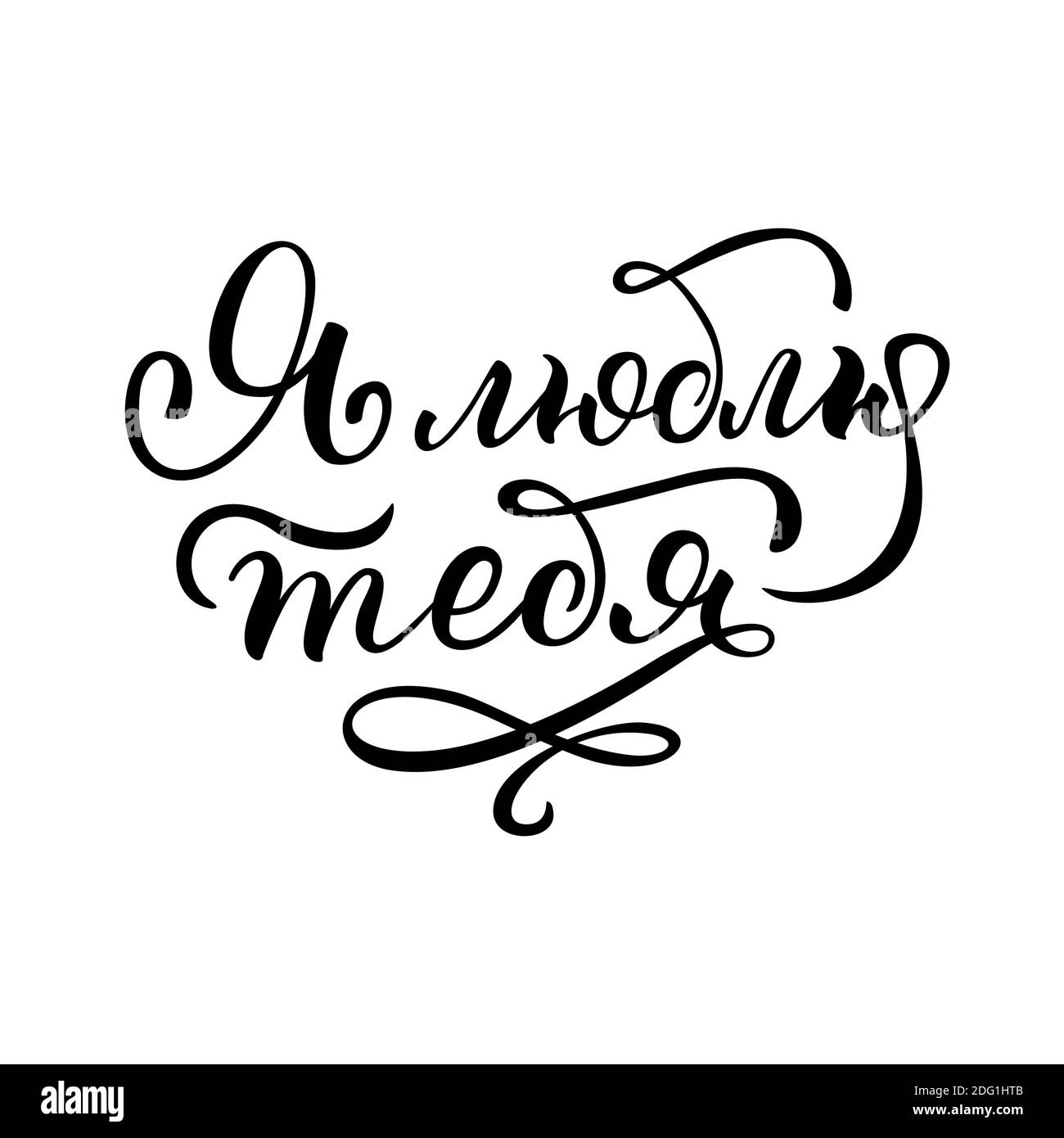 I Love You In Russian Letters