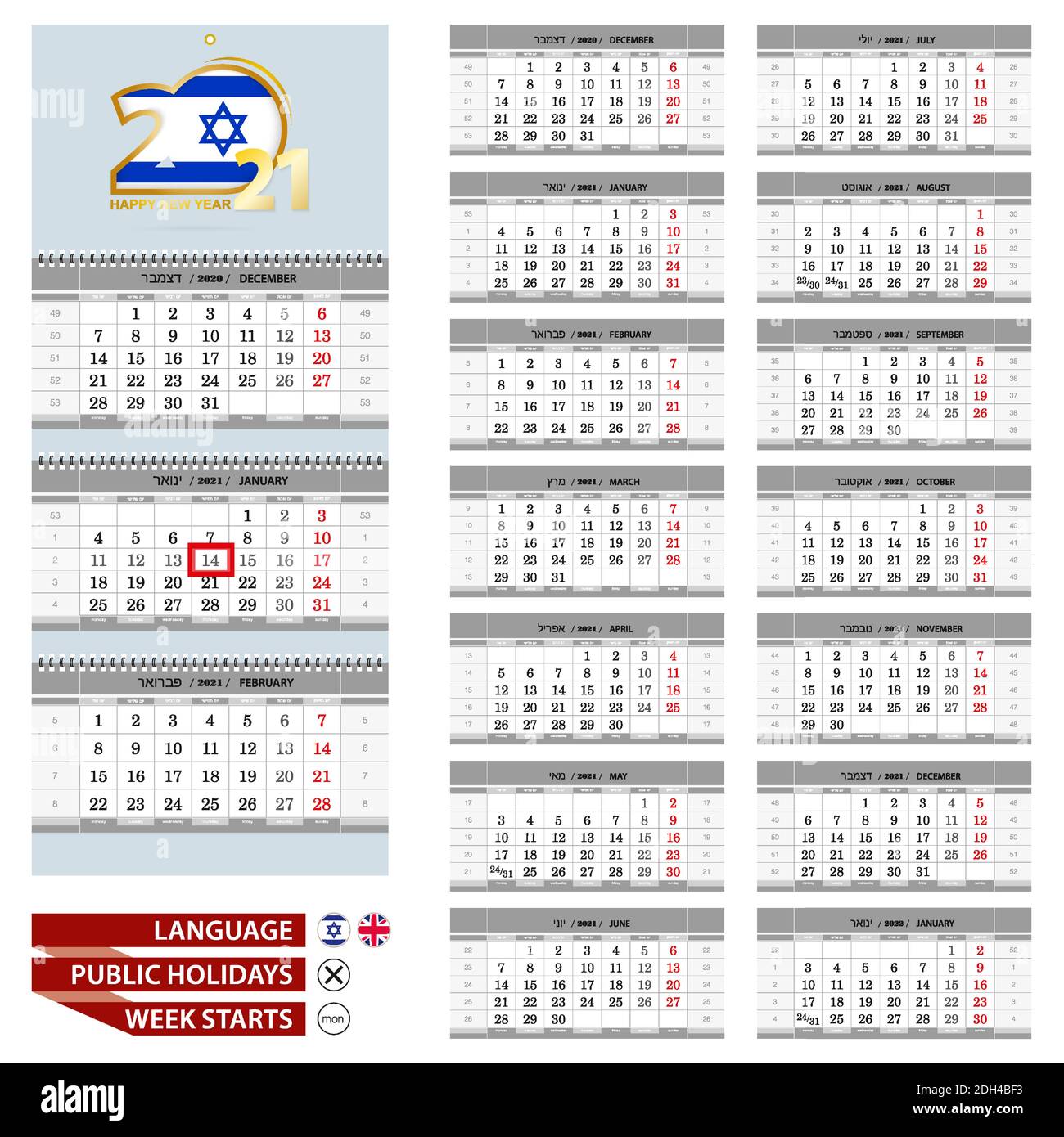 Wall calendar planner template for 2021 year. Hebrew and English ...