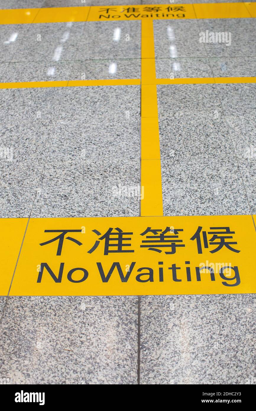 No Waiting' at Hong Kong international airport arrival hall. Stock Photo