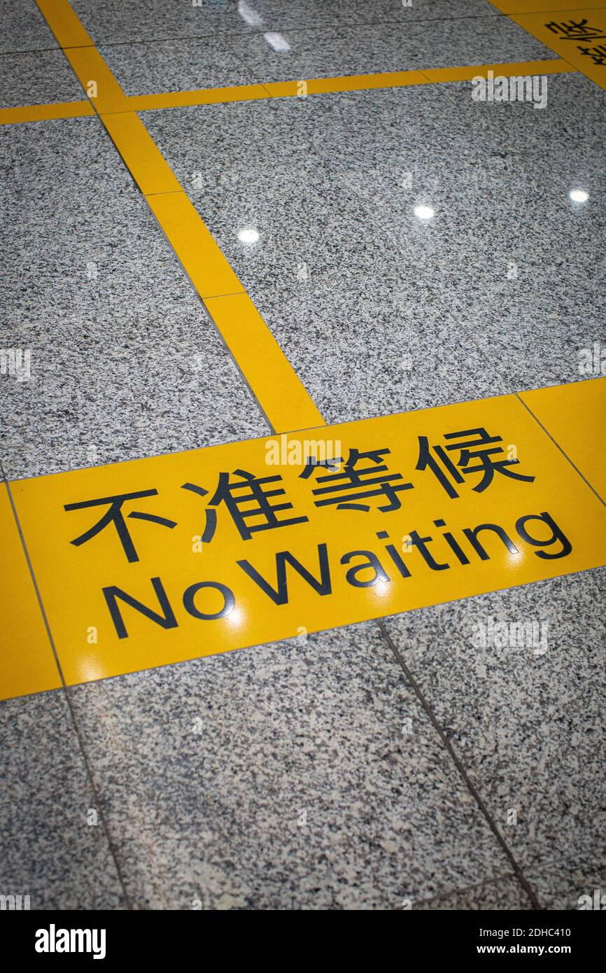 No Waiting' at Hong Kong international airport arrival hall. Stock Photo