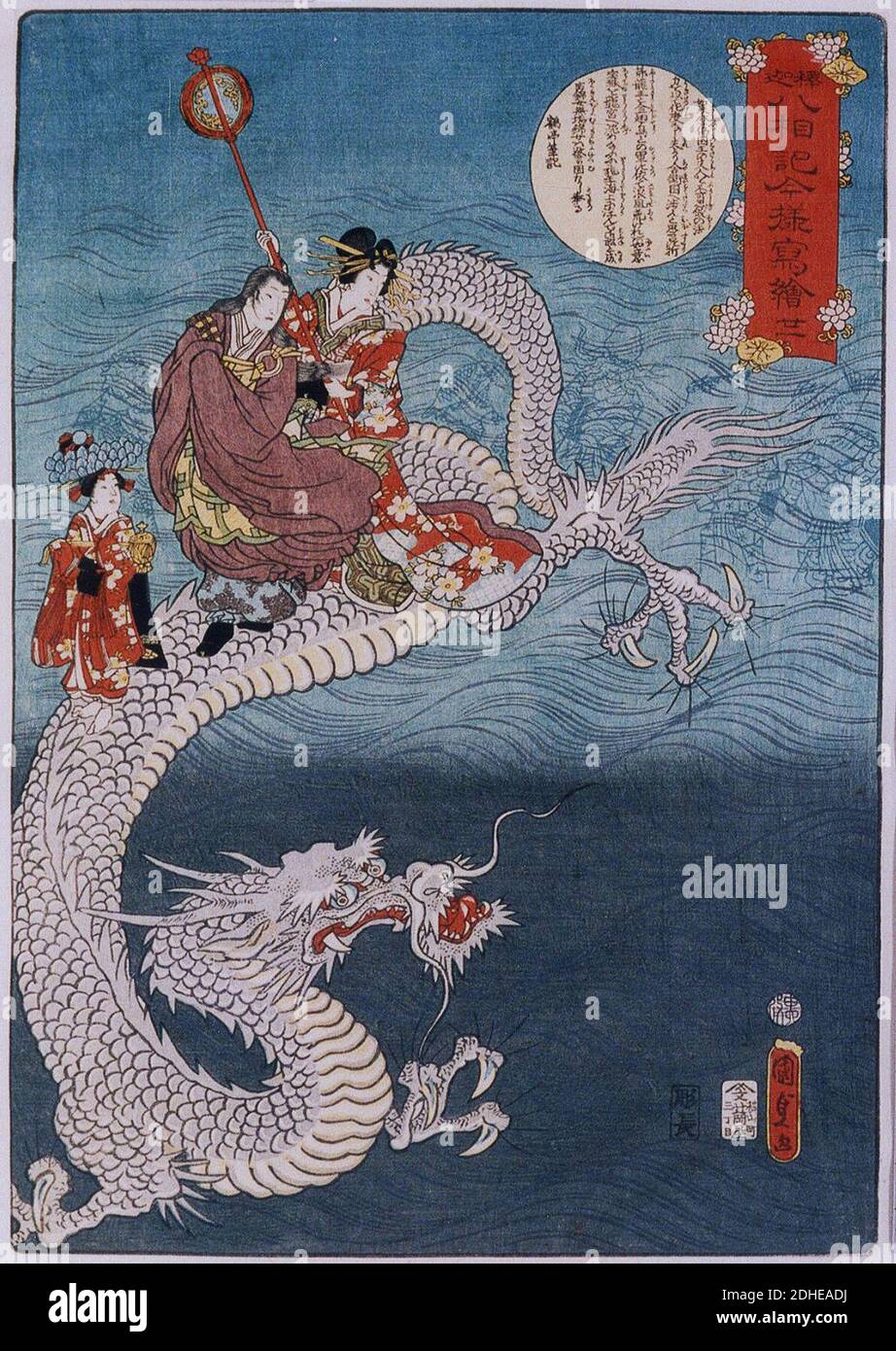 Kunisada II The Dragon Stock Photo Alamy