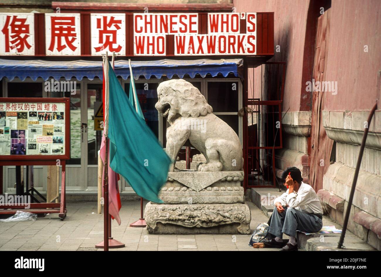Chinese waxworks, Forbidden City, Beijing, China, June 1996 Stock Photo