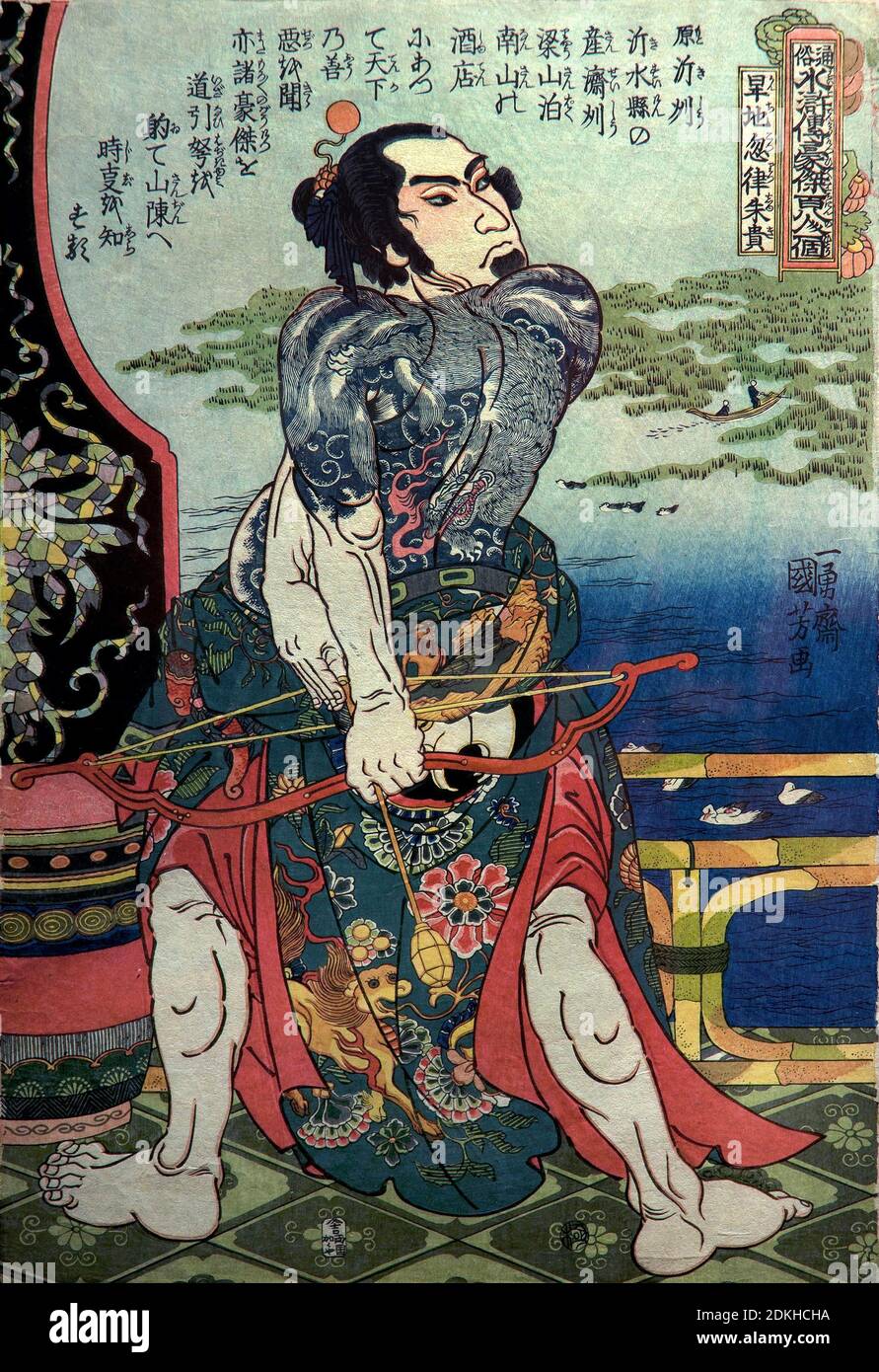 (W2) Of Brigands and Bravery 歌川国芳 洋書 洋書】歌川国芳 水滸伝の英雄達 Of Brigands and Bravery