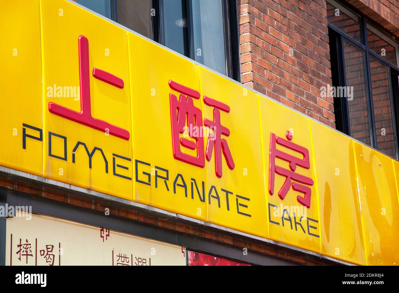 Pomegranate Cake shop advertising sign in Xian Xi'an China Stock Photo