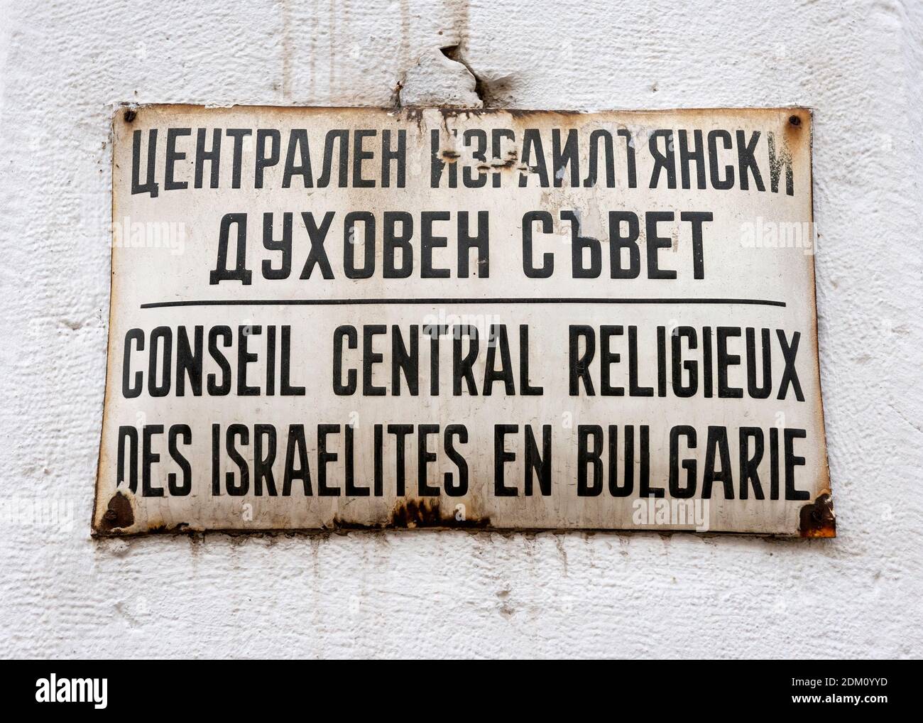 Old outdated sign for the Central Jewish Religious Council of Bulgaria in French language at the Synagogue or Shul in Sofia Bulgaria Eastern Europe Stock Photo