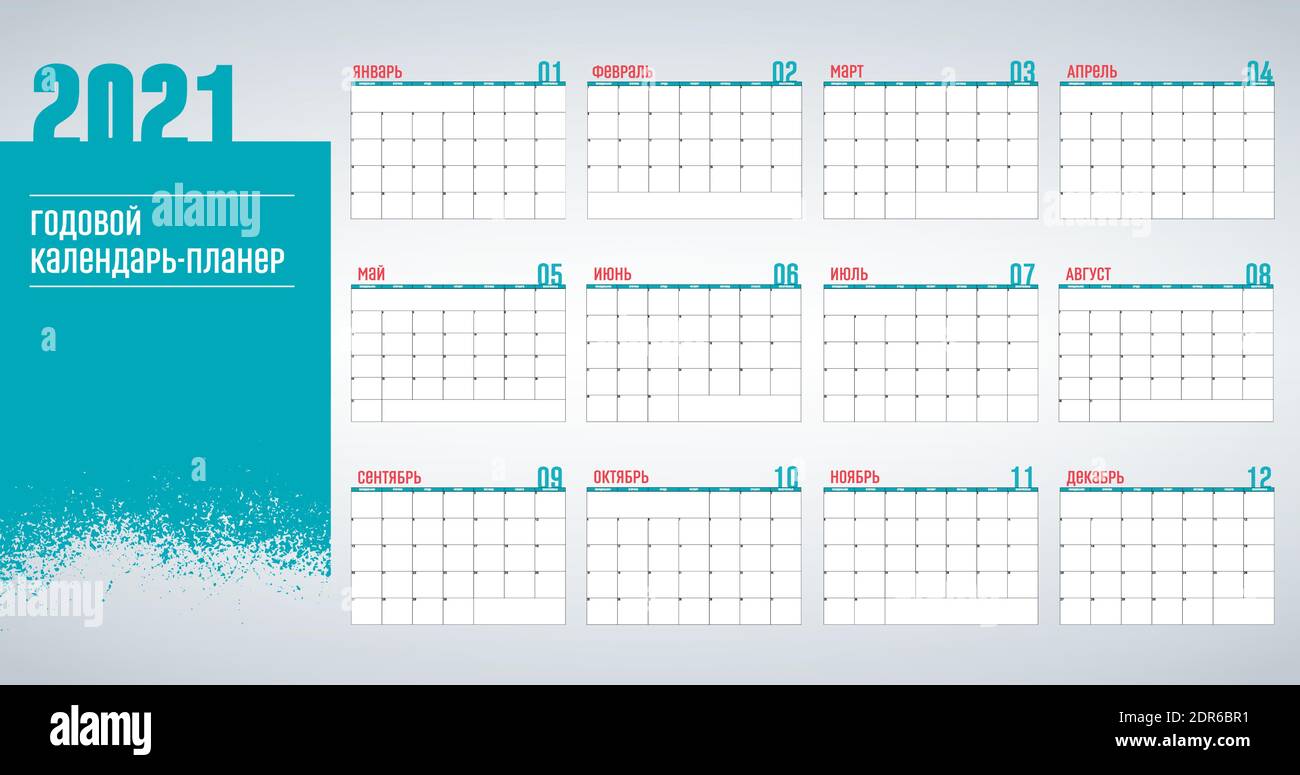 Yearly Wall Calendar Planner Template for Year 2021 Russian language. Vector Design Print ...