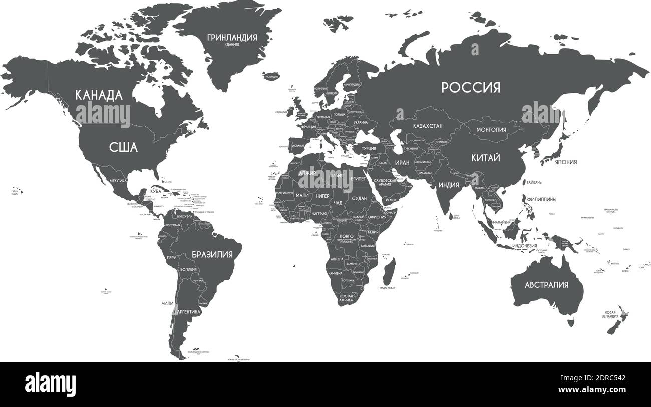 Political World Map vector illustration isolated on white background with country names in russian. Editable and clearly labeled layers. Stock Vector