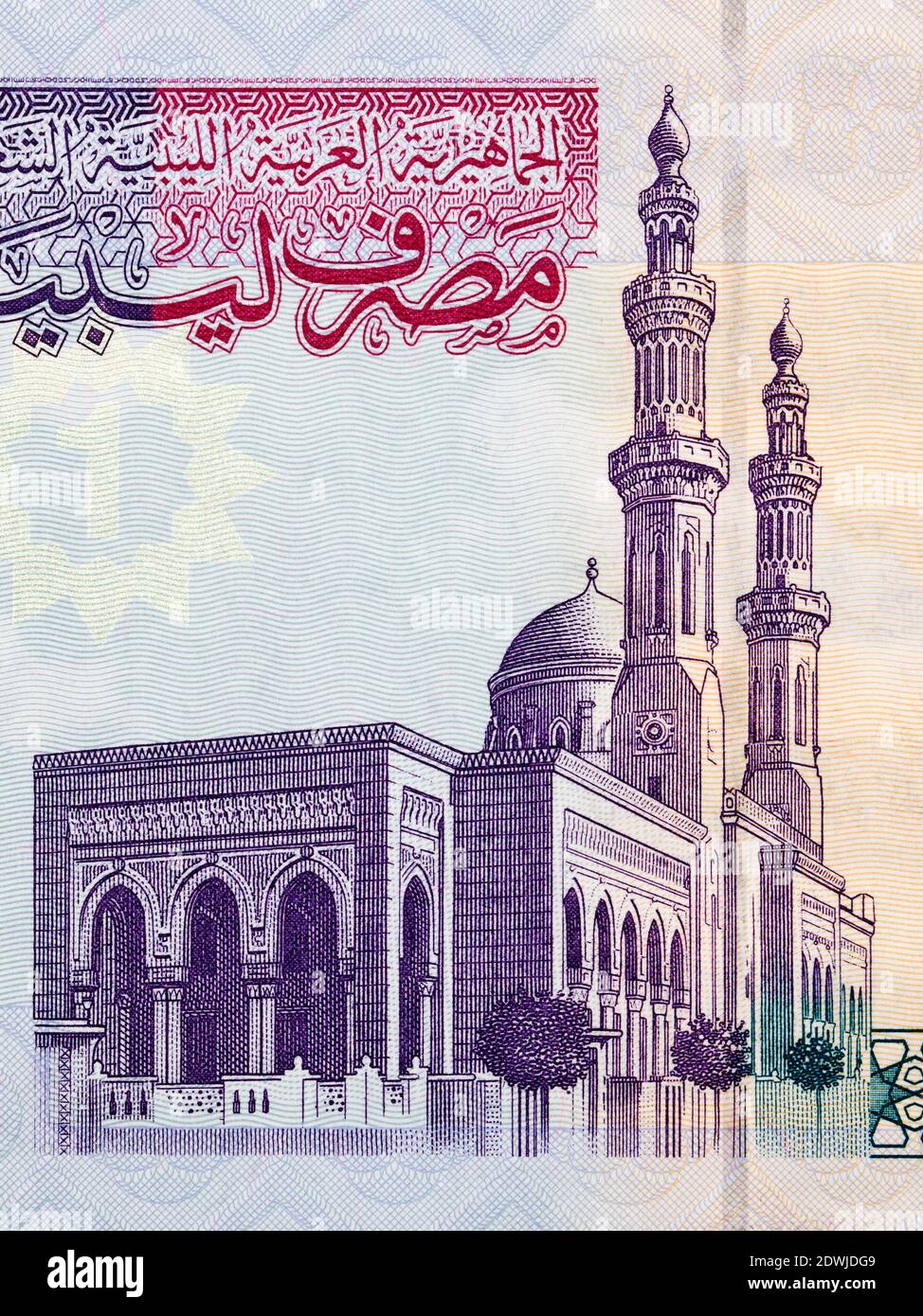 Mawlai Muhammad Mosque in Tripoli from Libyan Dinar Stock Photo