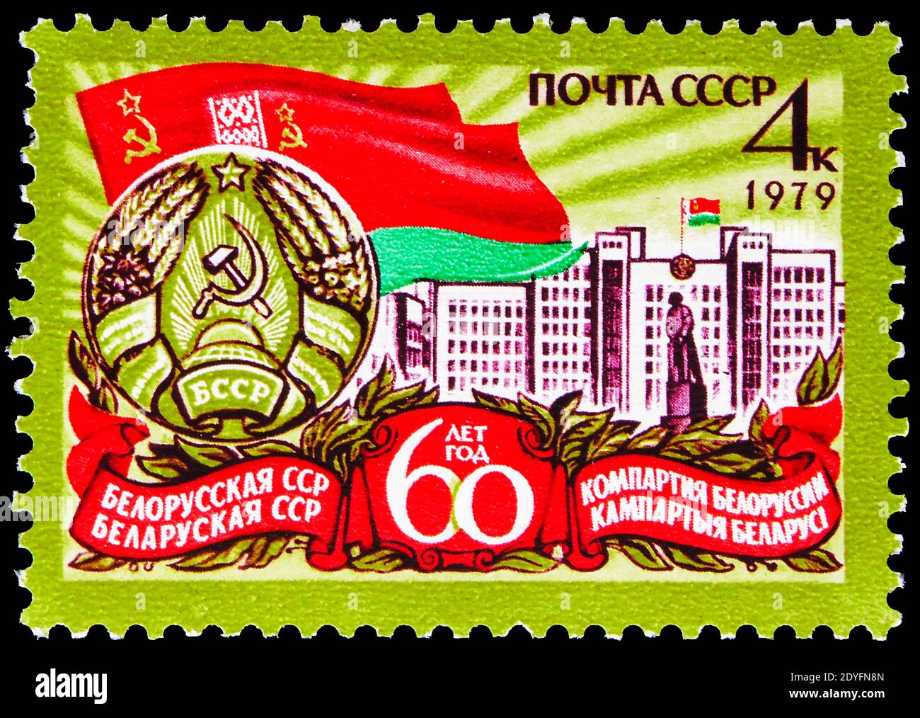 MOSCOW, RUSSIA - JUNE 19, 2019: Postage stamp printed in Soviet Union ...